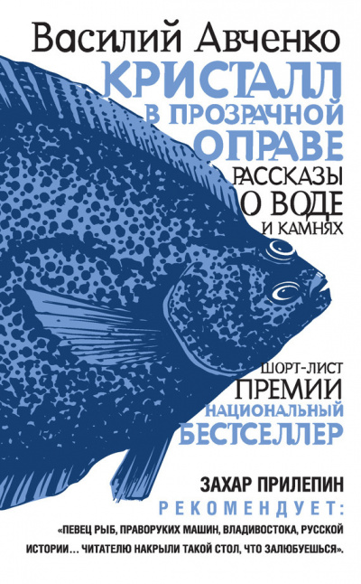 Слушайте бесплатные аудиокниги на русском языке | Audiobukva.com Авченко Василий - Кристалл в прозрачной оправе