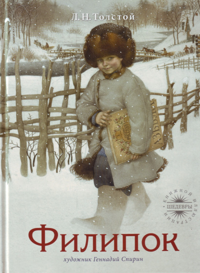 Слушайте бесплатные аудиокниги на русском языке | Audiobukva.com Толстой Лев - Филипок