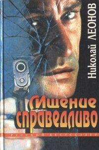 Слушайте бесплатные аудиокниги на русском языке | Audiobukva.com Леонов Николай - Мщение справедливо