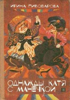 Слушайте бесплатные аудиокниги на русском языке | Audiobukva.com Пивоварова Ирина - Однажды Катя с Манечкой