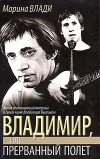 Слушайте бесплатные аудиокниги на русском языке | Audiobukva.com Влади Марина - Владимир, или Прерванный полёт