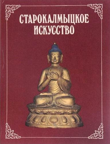 Слушайте бесплатные аудиокниги на русском языке | Audiobukva.com Батырева Светлана - Старокалмыцкое искусство