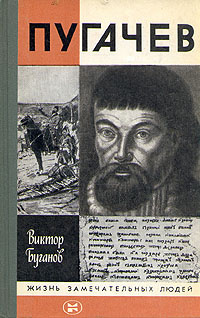 Слушайте бесплатные аудиокниги на русском языке | Audiobukva.com Буганов Виктор - Пугачев