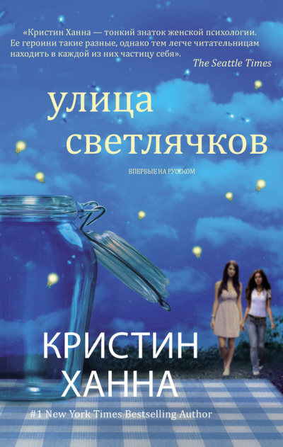 Слушайте бесплатные аудиокниги на русском языке | Audiobukva.com Ханна Кристин - Улица Светлячков