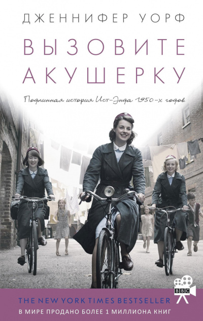 Слушайте бесплатные аудиокниги на русском языке | Audiobukva.com Уорф Дженнифер - Вызовите акушерку