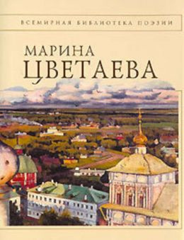 Слушайте бесплатные аудиокниги на русском языке | Audiobukva.com Цветаева Марина - Час Души. Мой Сад