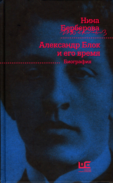 Слушайте бесплатные аудиокниги на русском языке | Audiobukva.com Берберова Нина - Александр Блок и его время