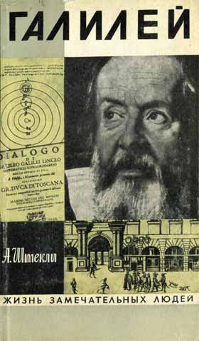 Слушайте бесплатные аудиокниги на русском языке | Audiobukva.com Штекли Альфред - Галилей
