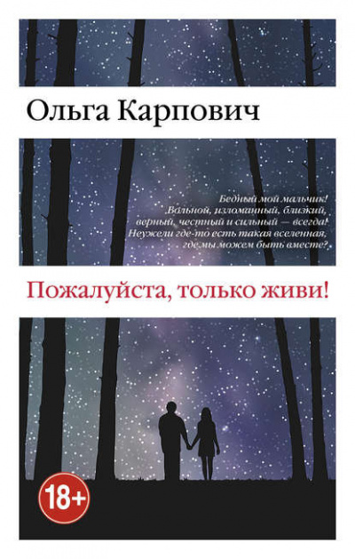 Слушайте бесплатные аудиокниги на русском языке | Audiobukva.com Карпович Ольга - Пожалуйста, только живи!