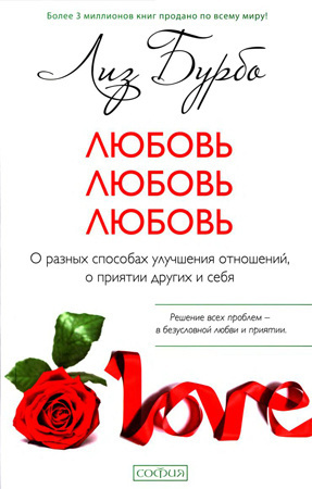 Слушайте бесплатные аудиокниги на русском языке | Audiobukva.com Бурбо Лиз - Любовь Любовь Любовь
