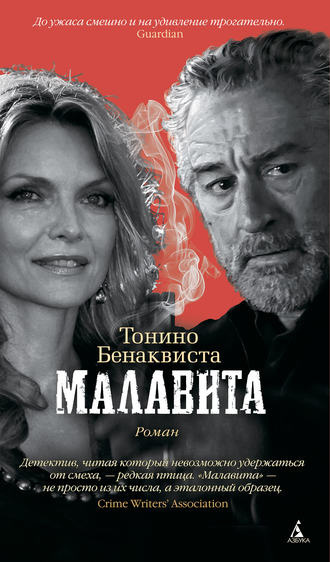 Слушайте бесплатные аудиокниги на русском языке | Audiobukva.com Бенаквиста Тонино - Малавита