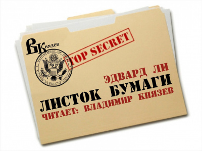 Слушайте бесплатные аудиокниги на русском языке | Audiobukva.com Ли Эдвард - Листок бумаги