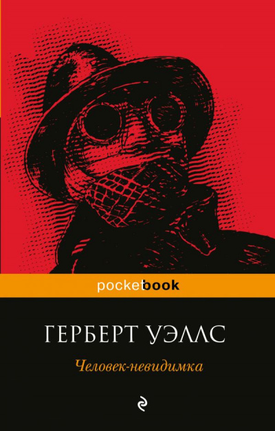 Слушайте бесплатные аудиокниги на русском языке | Audiobukva.com Уэллс Герберт - Человек-невидимка