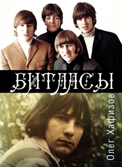 Слушайте бесплатные аудиокниги на русском языке | Audiobukva.com Хафизов Олег - Битласы