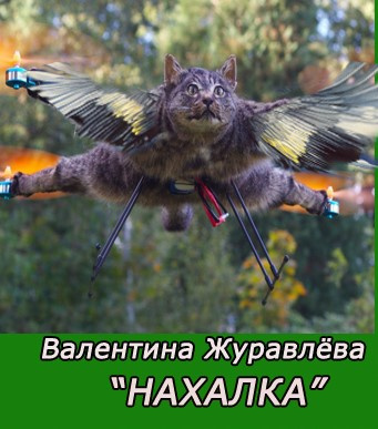 Слушайте бесплатные аудиокниги на русском языке | Audiobukva.com Журавлева Валентина - Нахалка
