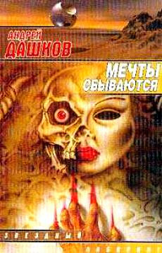 Слушайте бесплатные аудиокниги на русском языке | Audiobukva.com Дашков Андрей - Домашнее животное
