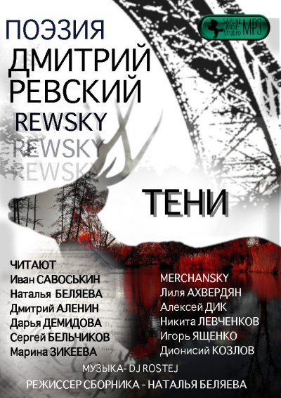 Слушайте бесплатные аудиокниги на русском языке | Audiobukva.com Ревский Дмитрий - Тени