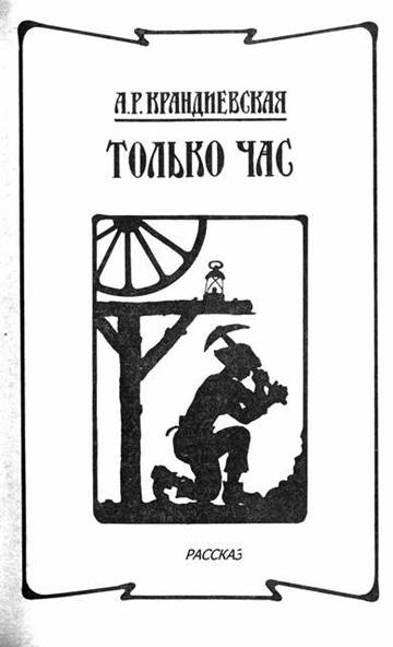 Слушайте бесплатные аудиокниги на русском языке | Audiobukva.com Крандиевская Анастасия - Только час