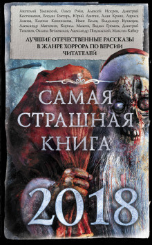 Слушайте бесплатные аудиокниги на русском языке | Audiobukva.com Лантан Юрий - Вечная мерзлота