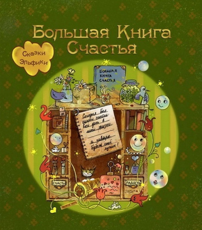 Слушайте бесплатные аудиокниги на русском языке | Audiobukva.com Сёмина Ирина (Эльфика) - Сказка о жертве