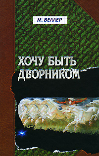 Слушайте бесплатные аудиокниги на русском языке | Audiobukva.com Веллер Михаил - Тест