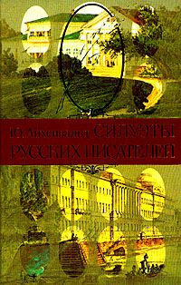 Слушайте бесплатные аудиокниги на русском языке | Audiobukva.com Айхенвальд Юрий - Силуэты русских писателей
