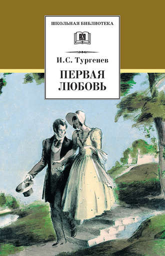 Слушайте бесплатные аудиокниги на русском языке | Audiobukva.com Тургенев Иван - Первая любовь