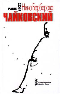 Слушайте бесплатные аудиокниги на русском языке | Audiobukva.com Берберова Нина - Чайковский