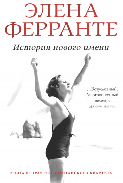 Слушайте бесплатные аудиокниги на русском языке | Audiobukva.com Ферранте Элена - История нового имени
