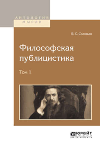 Слушайте бесплатные аудиокниги на русском языке | Audiobukva.com Соловьев Владимир - Философская публицистика