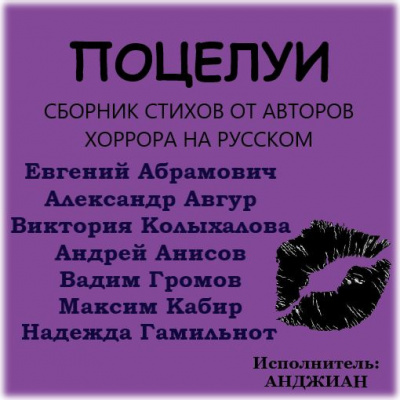 Слушайте бесплатные аудиокниги на русском языке | Audiobukva.com Поцелуи