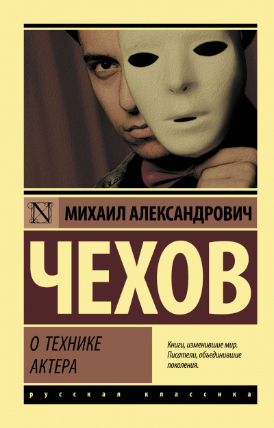 Слушайте бесплатные аудиокниги на русском языке | Audiobukva.com Чехов Михаил - О технике актера