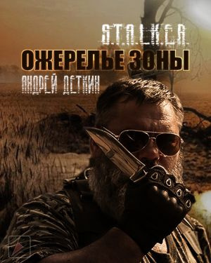 Слушайте бесплатные аудиокниги на русском языке | Audiobukva.com Деткин Андрей - Ожерелье Зоны