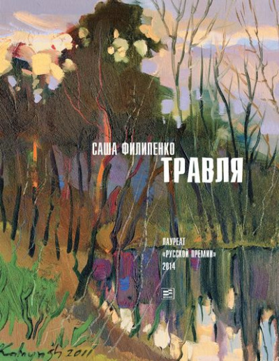 Слушайте бесплатные аудиокниги на русском языке | Audiobukva.com Филипенко Саша - Травля