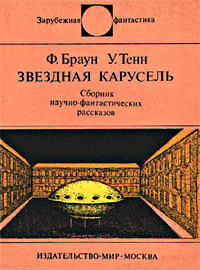 Слушайте бесплатные аудиокниги на русском языке | Audiobukva.com Браун Фредерик - Этаоин Шрдлу
