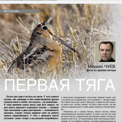 Слушайте бесплатные аудиокниги на русском языке | Audiobukva.com Чуев Михаил - Первая тяга
