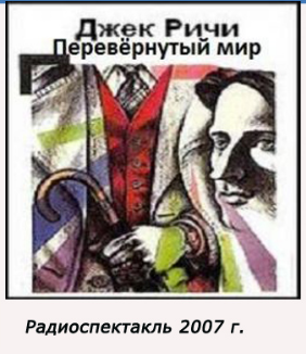 Слушайте бесплатные аудиокниги на русском языке | Audiobukva.com Ритчи Джек - Перевернутый мир
