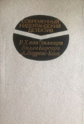 Слушайте бесплатные аудиокниги на русском языке | Audiobukva.com Эмландт В.Х. ван - Коварный лед