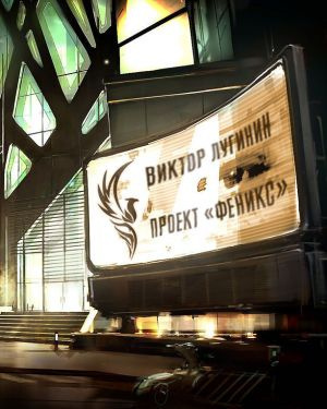 Слушайте бесплатные аудиокниги на русском языке | Audiobukva.com Лугинин Виктор - Проект «Феникс»