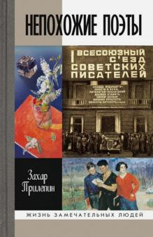 Слушайте бесплатные аудиокниги на русском языке | Audiobukva.com Прилепин Захар - Непохожие поэты