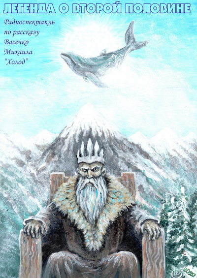 Слушайте бесплатные аудиокниги на русском языке | Audiobukva.com Васечко Михаил - Легенда о второй половине