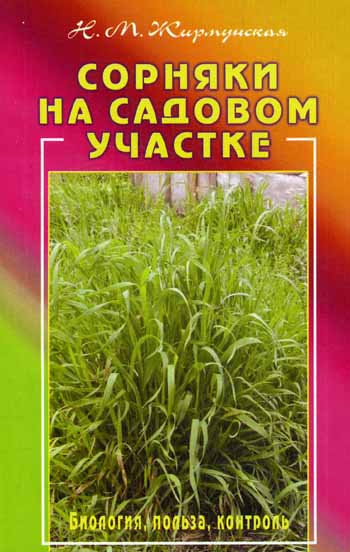 Слушайте бесплатные аудиокниги на русском языке | Audiobukva.com Жирмунская Наталья - Сорняки на садовом участке