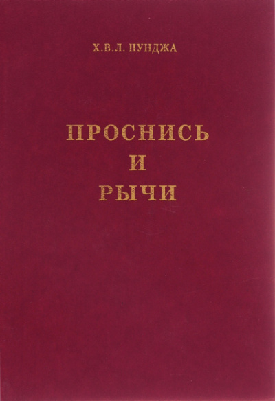 Слушайте бесплатные аудиокниги на русском языке | Audiobukva.com Пунджа Харилал - Пападжи - Проснись и Рычи!