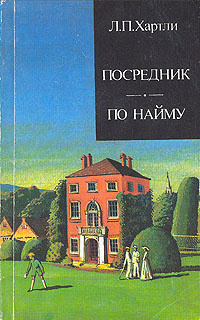 Слушайте бесплатные аудиокниги на русском языке | Audiobukva.com Хартли Лесли Поулс - По найму