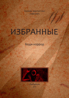 Слушайте бесплатные аудиокниги на русском языке | Audiobukva.com Шиков Евгений - Корочки