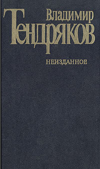 Слушайте бесплатные аудиокниги на русском языке | Audiobukva.com Тендряков Владимир - Революция Революция Революция