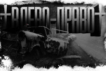 Слушайте бесплатные аудиокниги на русском языке | Audiobukva.com NeonTempo - Игра в лево-право