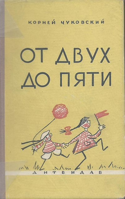 Слушайте бесплатные аудиокниги на русском языке | Audiobukva.com Чуковский Корней - От двух до пяти