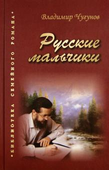 Слушайте бесплатные аудиокниги на русском языке | Audiobukva.com Чугунов Владимир - Русские мальчики. Деревенька