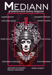 Слушайте бесплатные аудиокниги на русском языке | Audiobukva.com Токарев Кирилл - Господин десяти тысяч душ